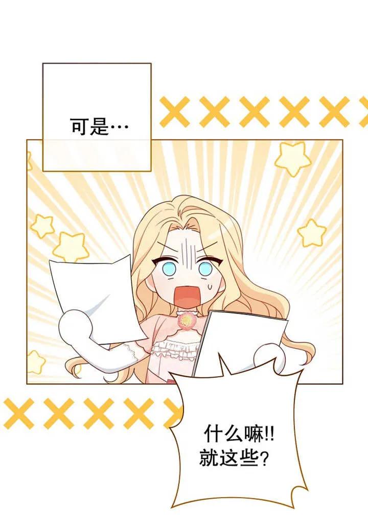 《请珍惜朋友》第19话 第27页