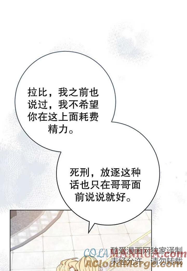 《请珍惜朋友》第19话 第34页