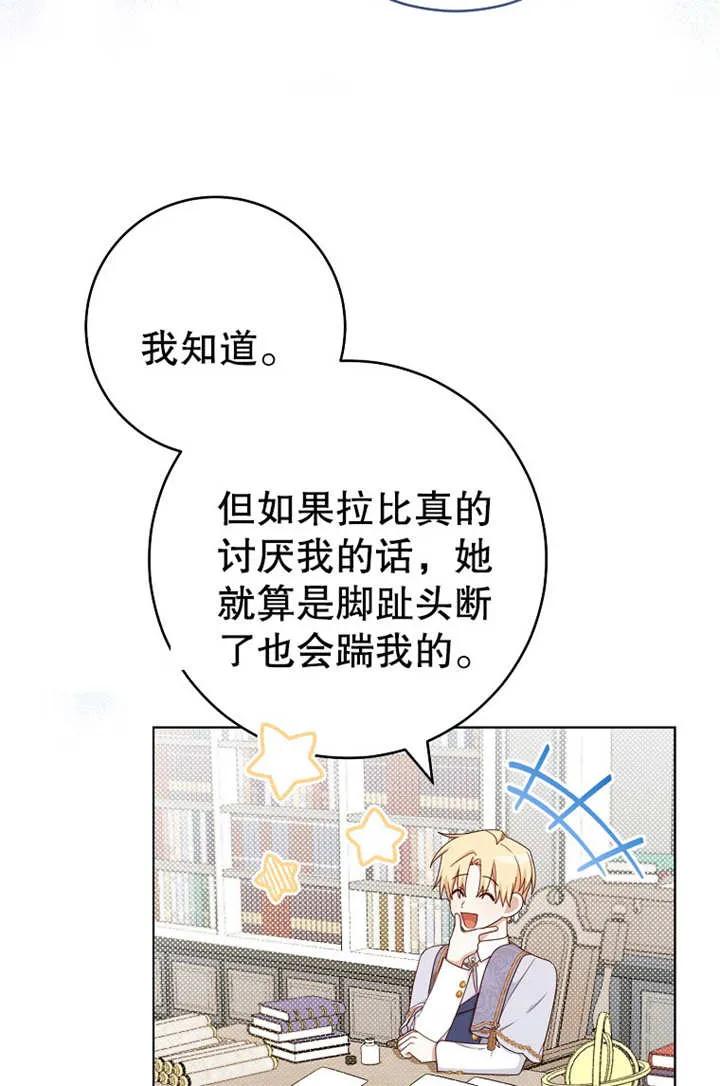 《请珍惜朋友》第19话 第59页