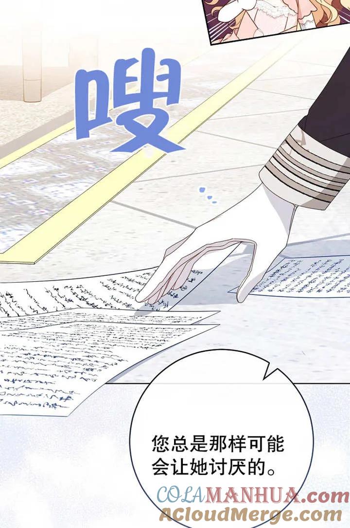 《请珍惜朋友》第19话 第58页