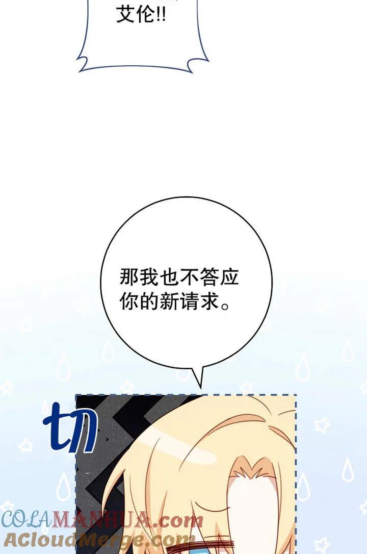 《请珍惜朋友》第19话 第49页