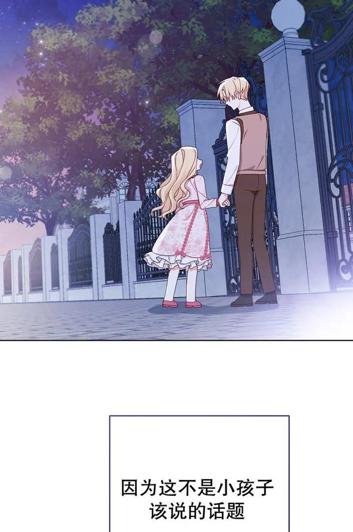《请珍惜朋友》第19话 第24页