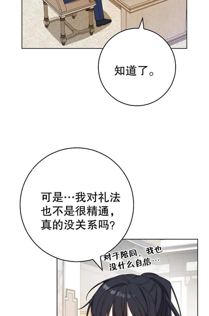 《请珍惜朋友》第19话 第63页