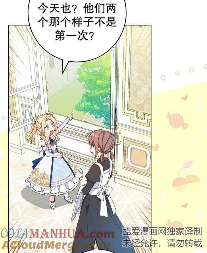 《请珍惜朋友》第19话 第88页