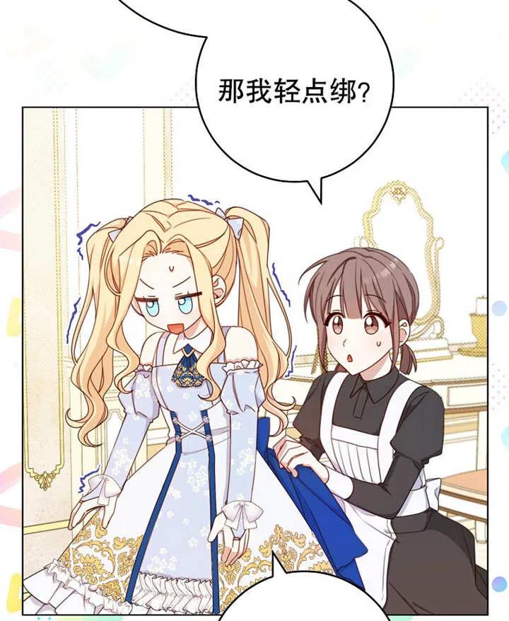 《请珍惜朋友》第19话 第77页