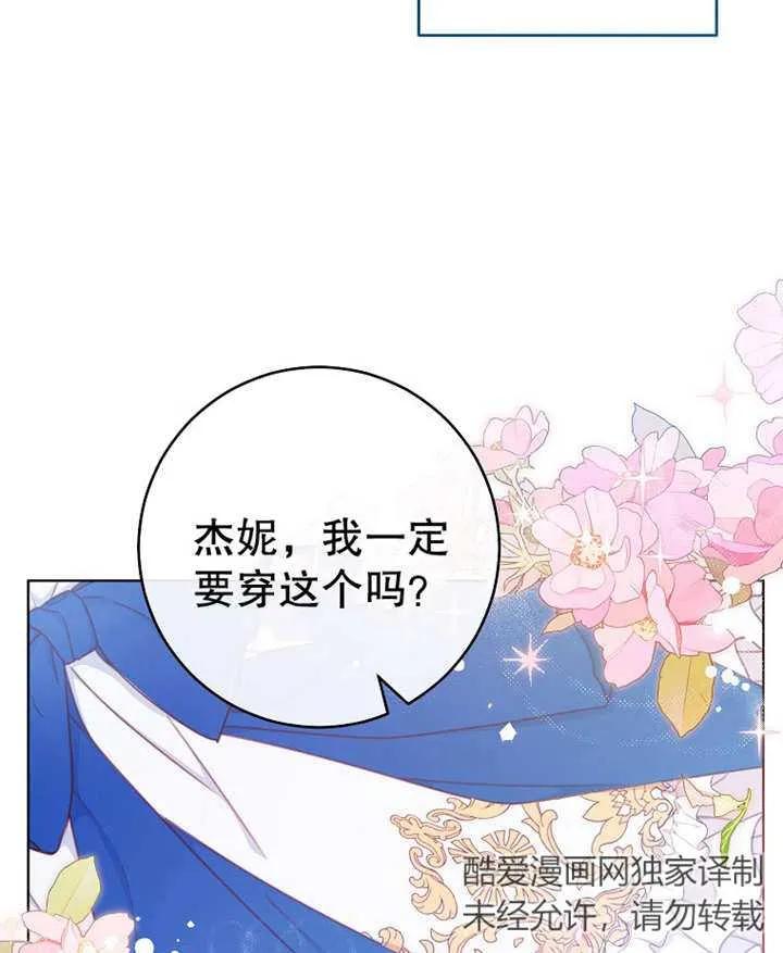 《请珍惜朋友》第19话 第75页