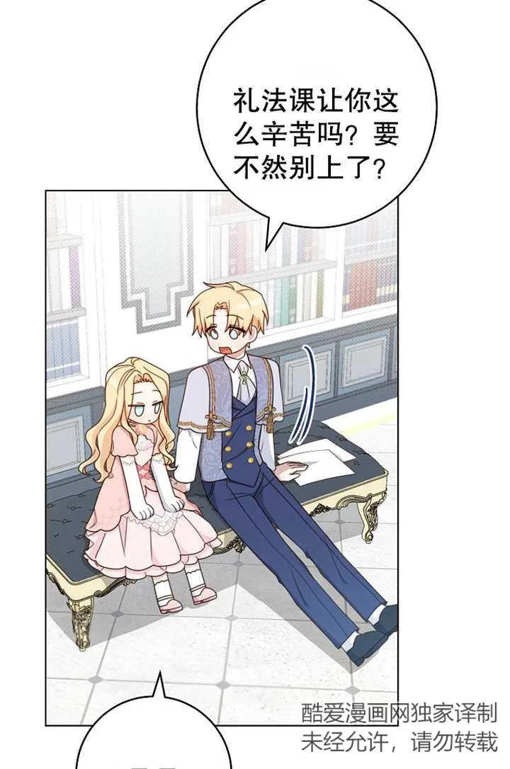 《请珍惜朋友》第19话 第14页