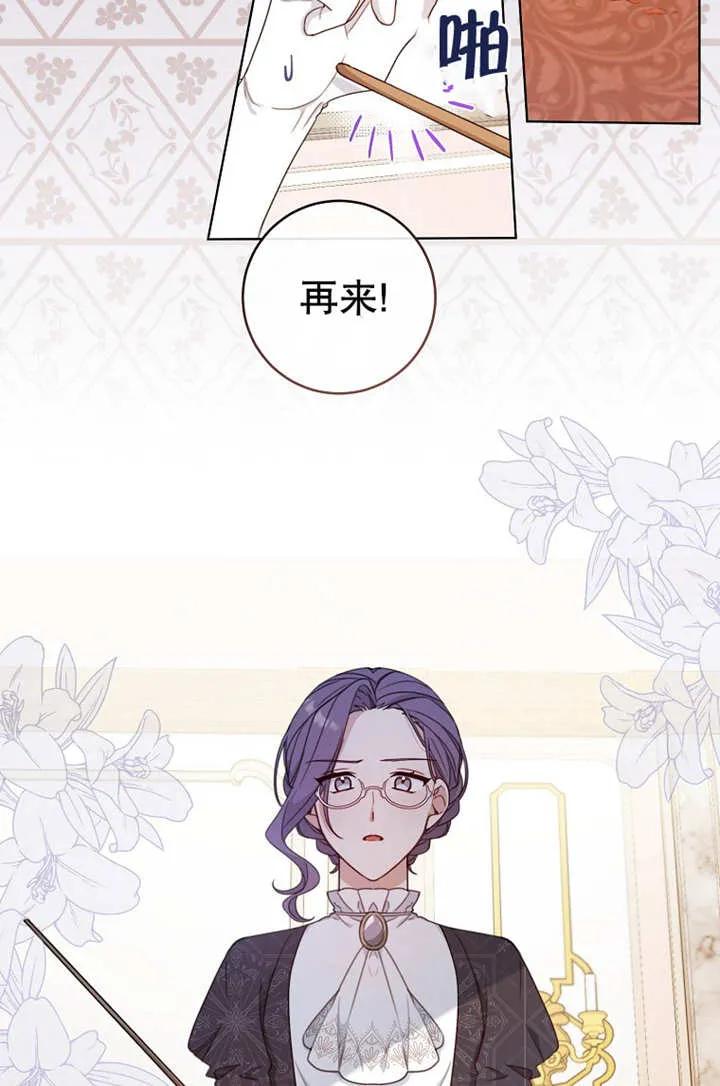 《请珍惜朋友》第19话 第3页