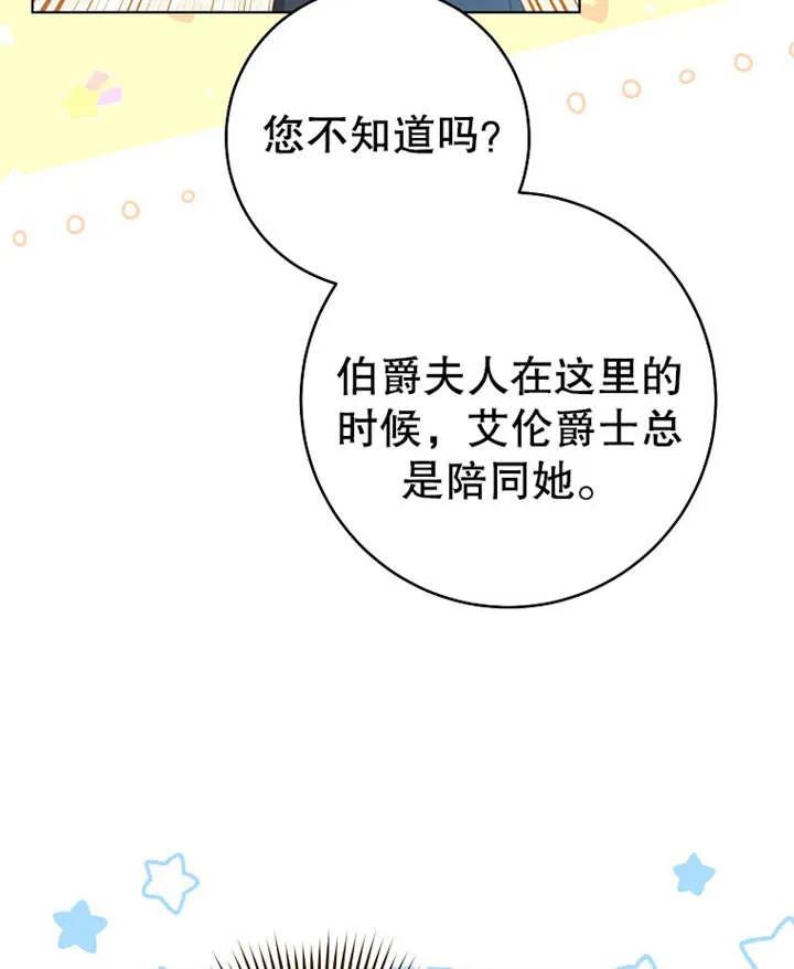 《请珍惜朋友》第19话 第89页