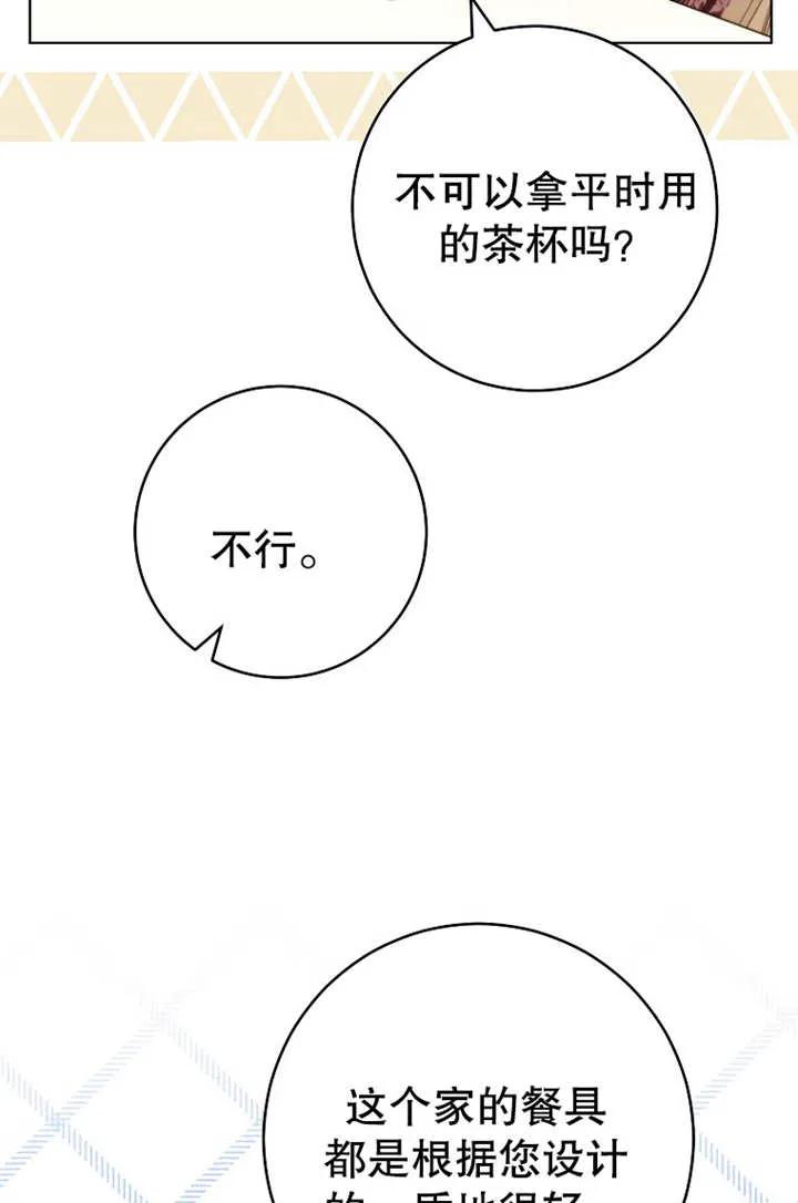 《请珍惜朋友》第19话 第6页
