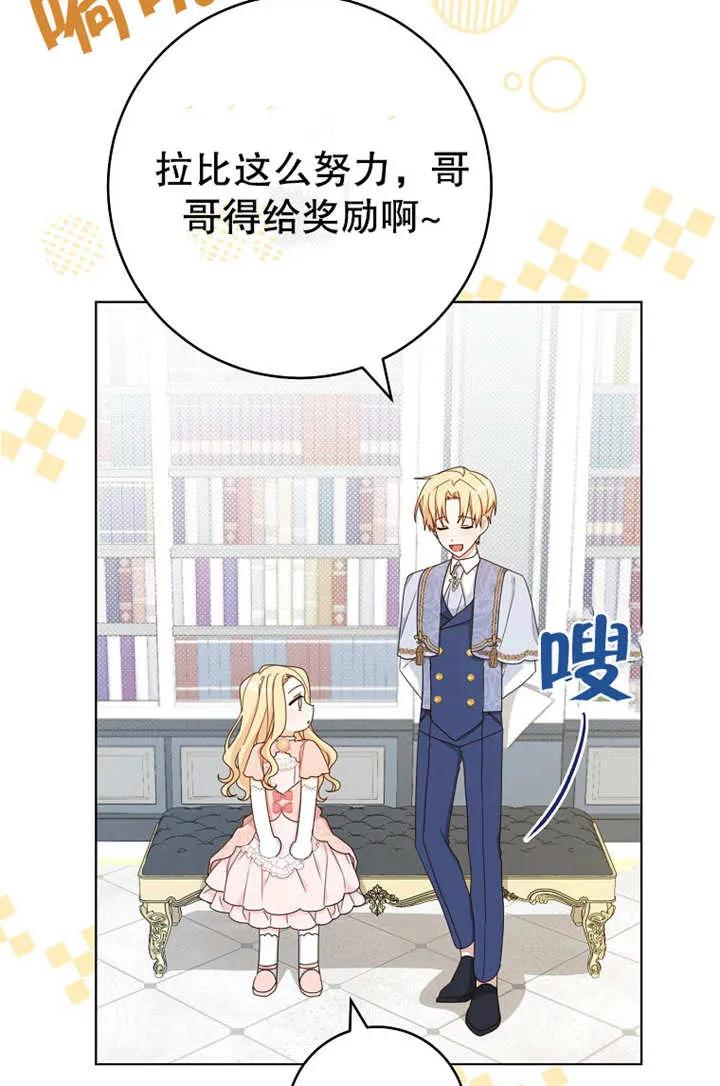 《请珍惜朋友》第19话 第17页