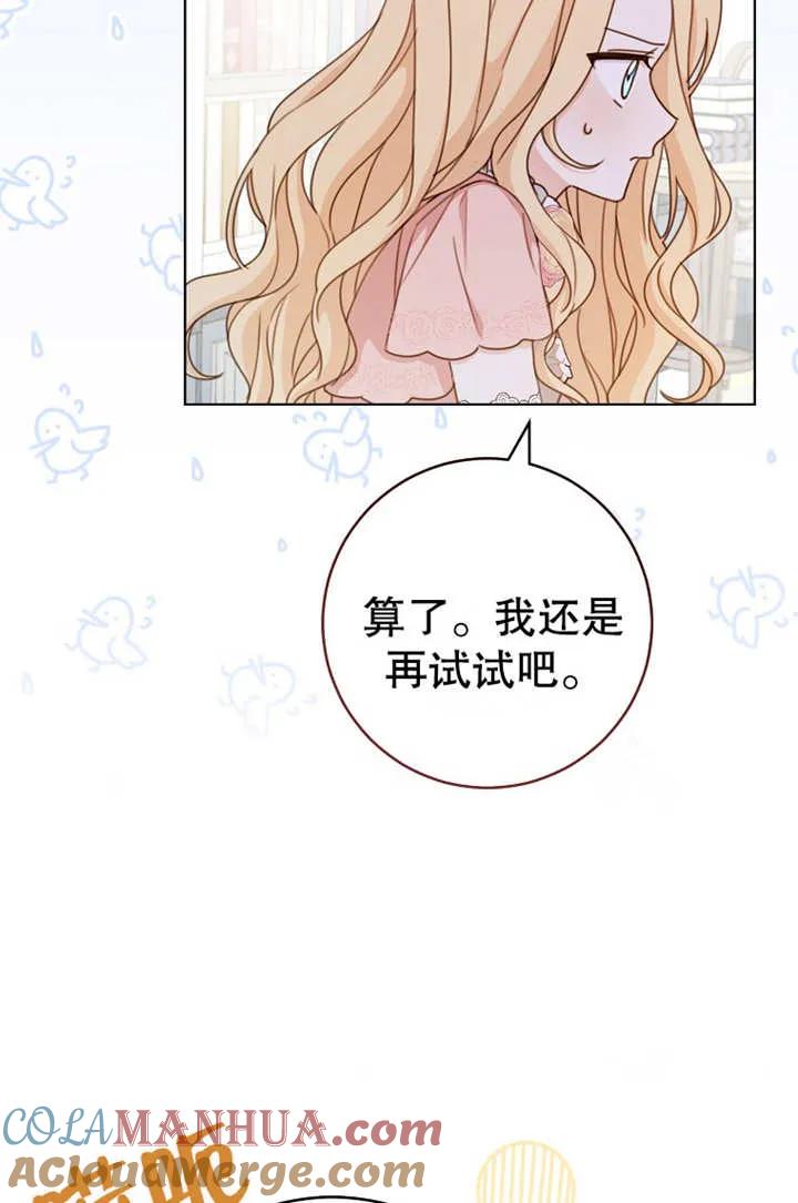 《请珍惜朋友》第19话 第16页