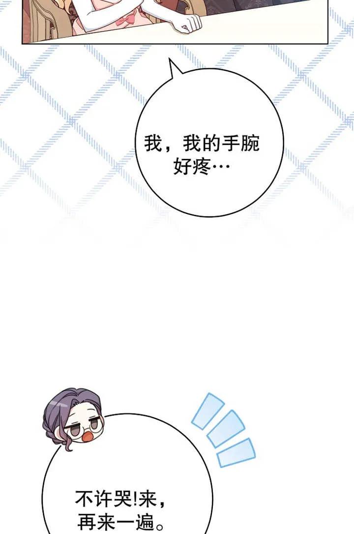 《请珍惜朋友》第19话 第8页