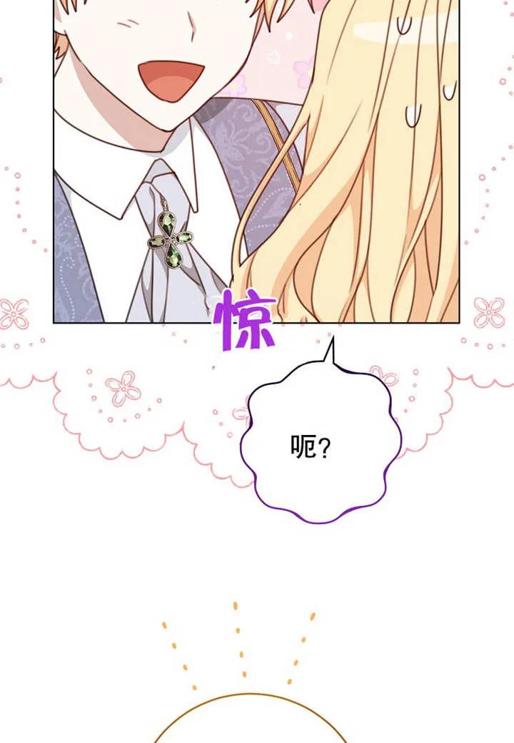 《请珍惜朋友》第19话 第38页