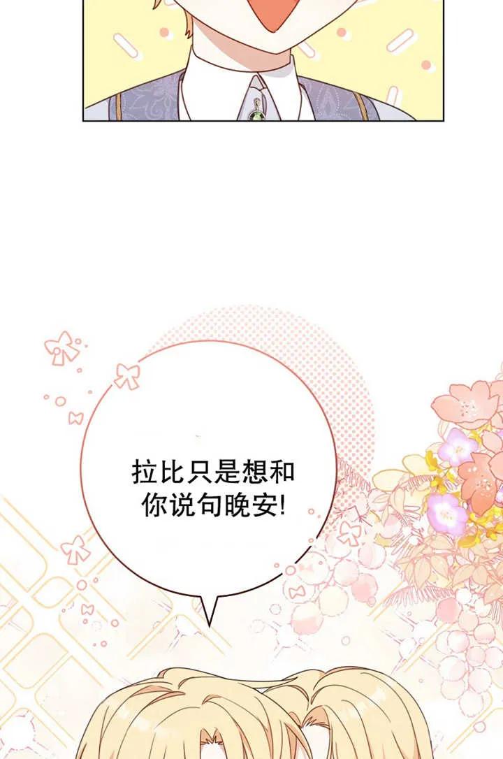 《请珍惜朋友》第19话 第54页