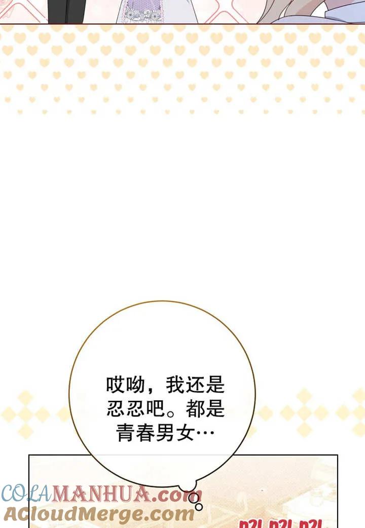 《请珍惜朋友》第20话 第33页