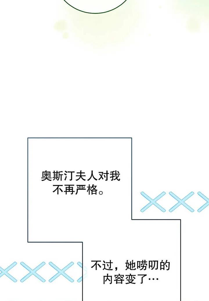 《请珍惜朋友》第20话 第76页