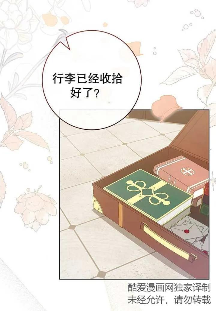 《请珍惜朋友》第20话 第95页
