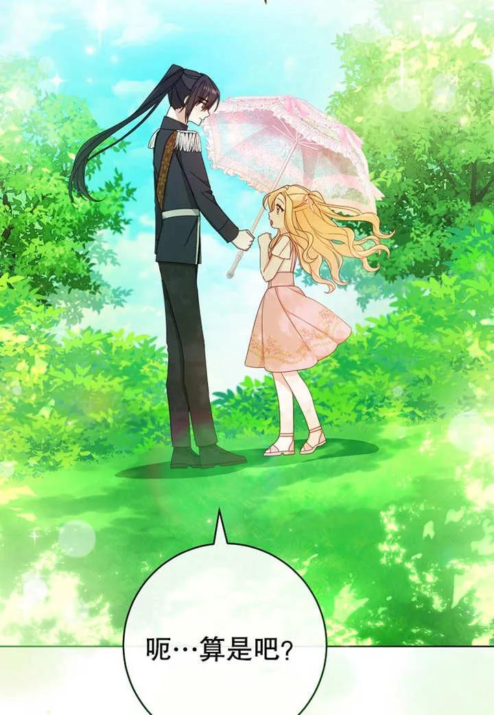 《请珍惜朋友》第20话 第75页