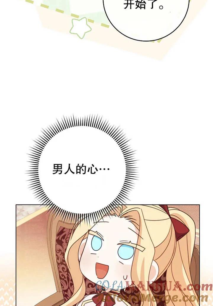 《请珍惜朋友》第20话 第81页