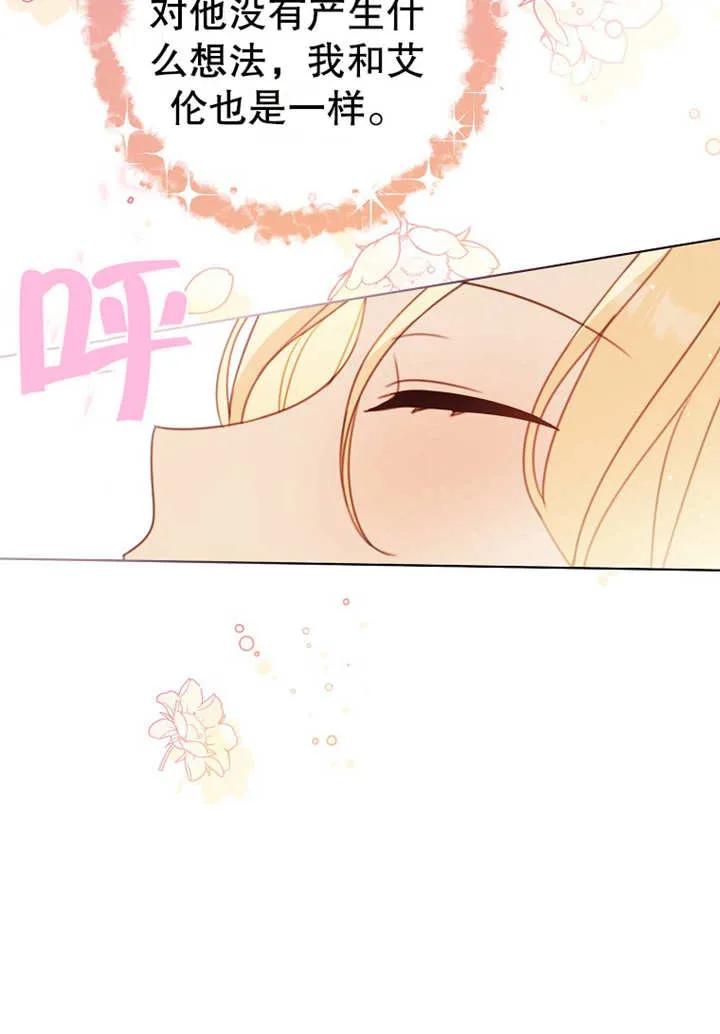《请珍惜朋友》第20话 第84页