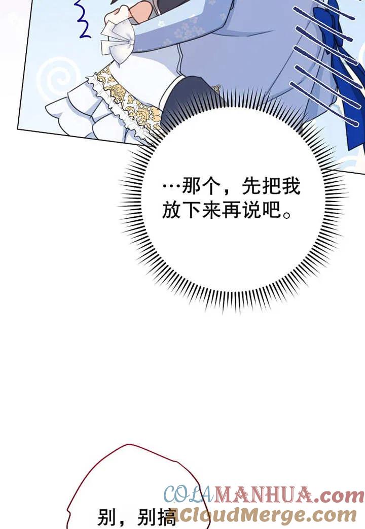 《请珍惜朋友》第20话 第57页