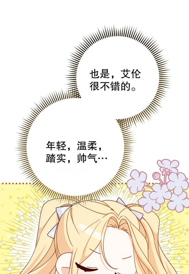 《请珍惜朋友》第20话 第14页