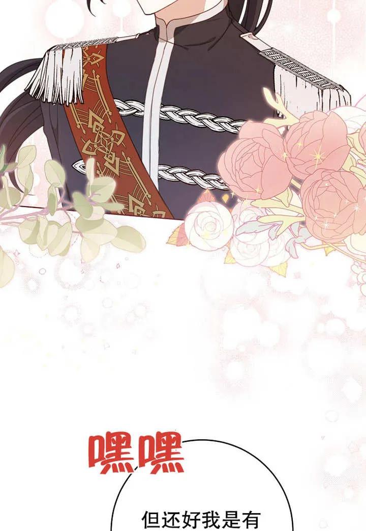 《请珍惜朋友》第20话 第30页