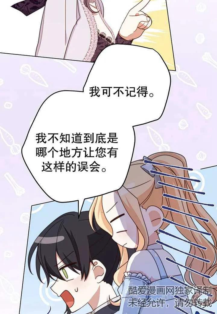 《请珍惜朋友》第20话 第56页