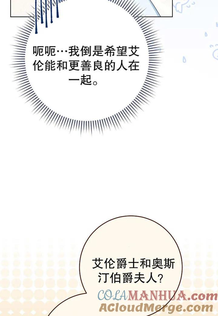 《请珍惜朋友》第20话 第5页