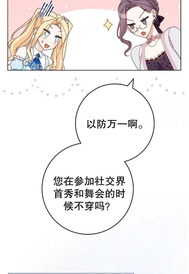 《请珍惜朋友》第20话 第23页
