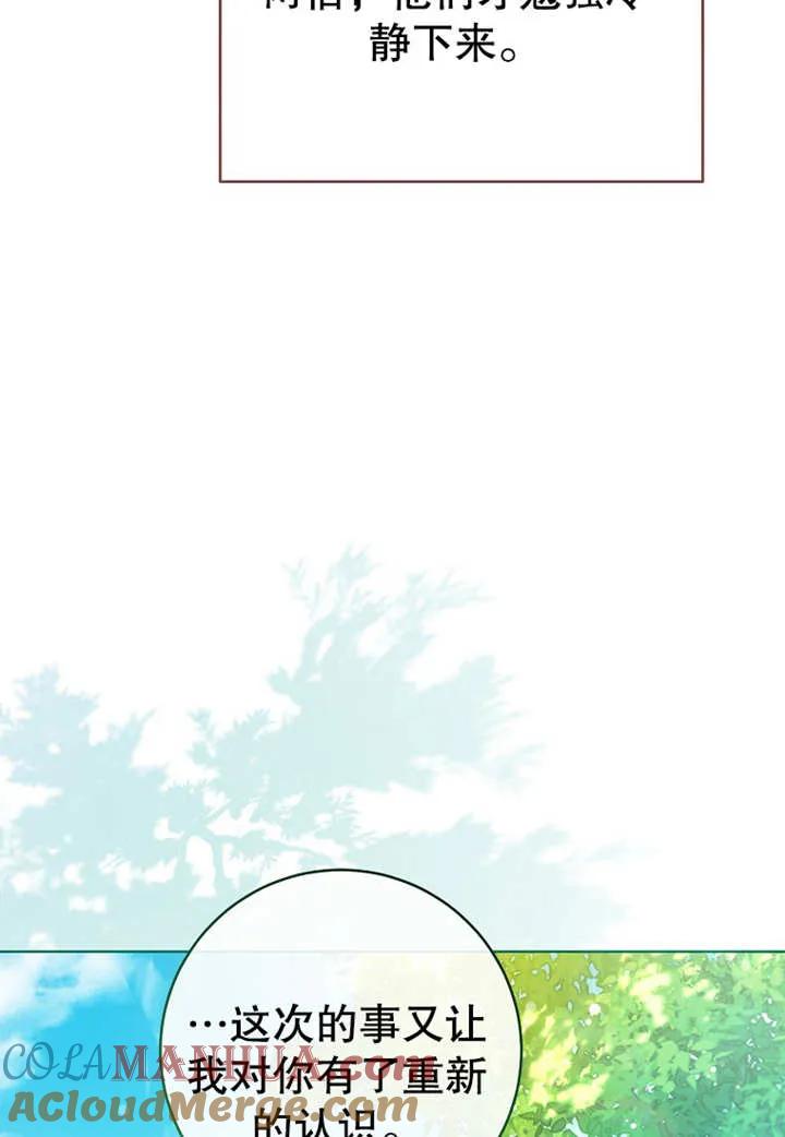 《请珍惜朋友》第20话 第69页
