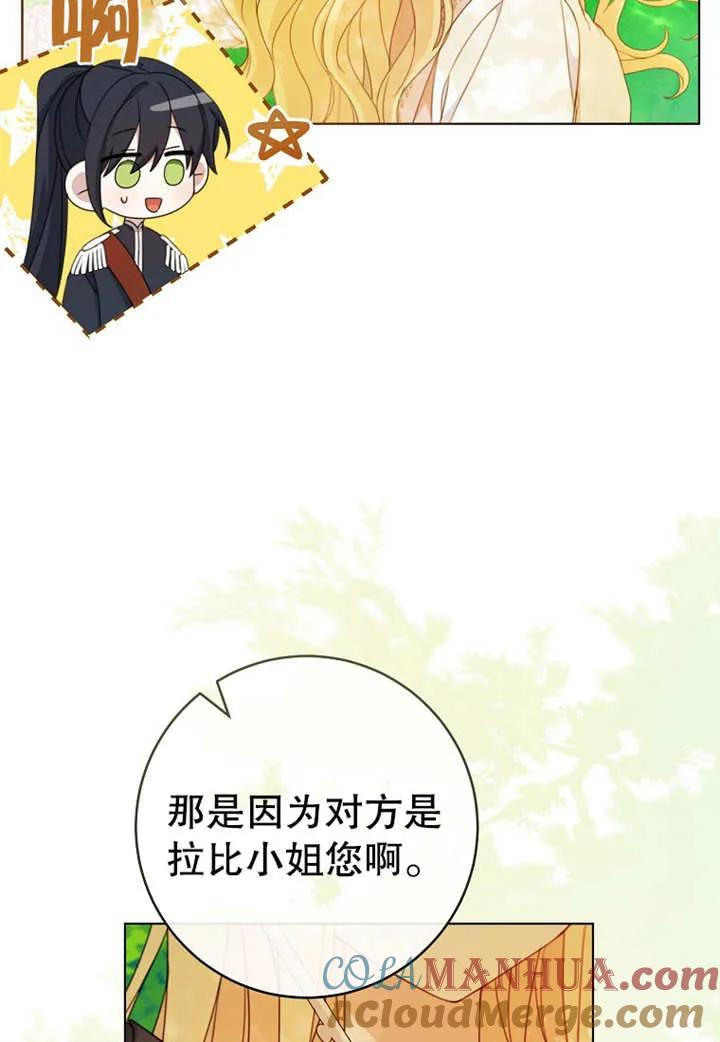 《请珍惜朋友》第20话 第73页