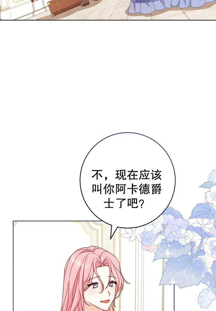 《请珍惜朋友》第20话 第92页