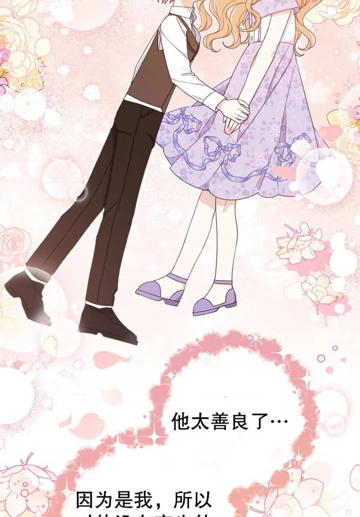 《请珍惜朋友》第20话 第83页