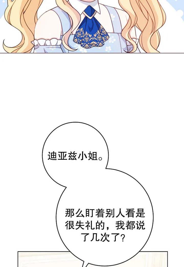 《请珍惜朋友》第20话 第2页
