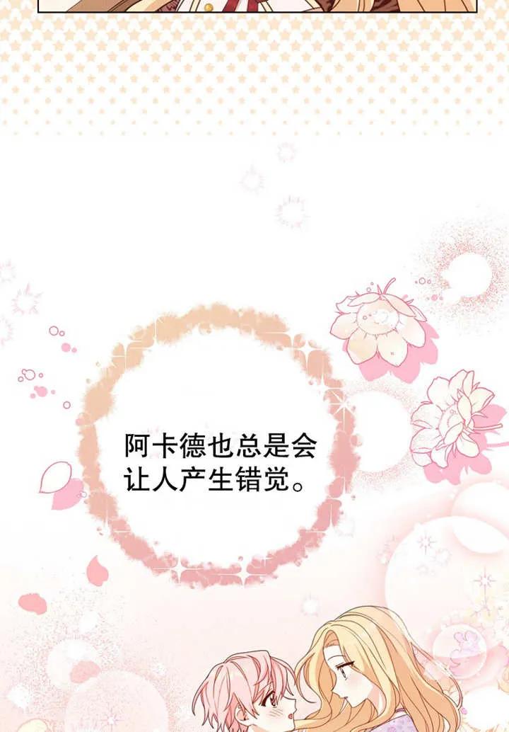 《请珍惜朋友》第20话 第82页