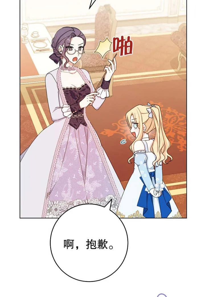 《请珍惜朋友》第20话 第3页