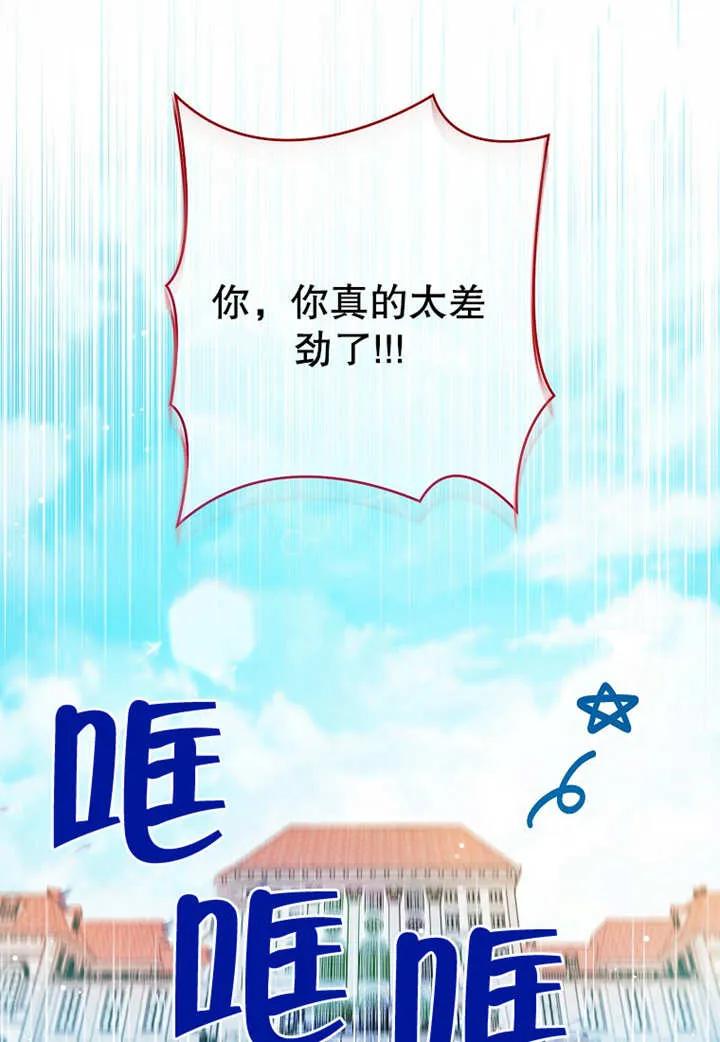 《请珍惜朋友》第20话 第63页