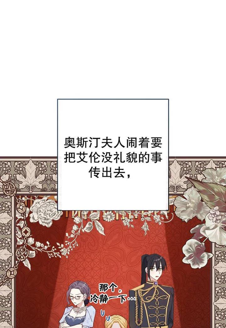 《请珍惜朋友》第20话 第67页