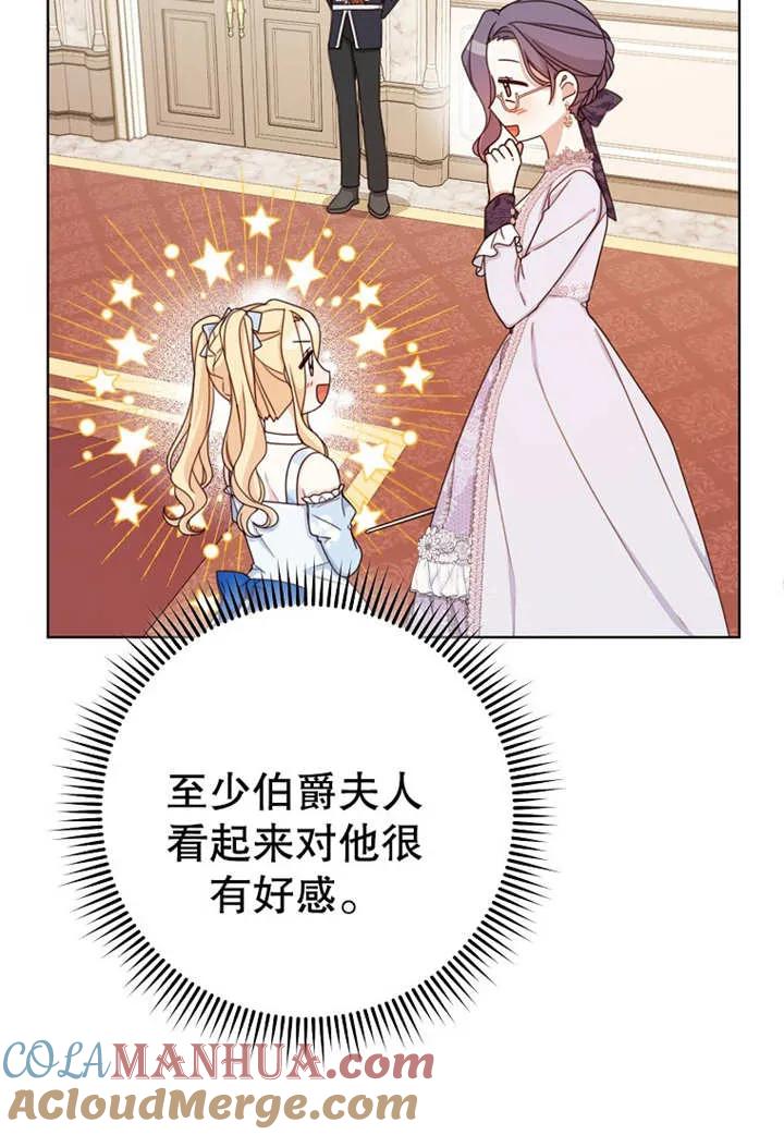 《请珍惜朋友》第20话 第13页
