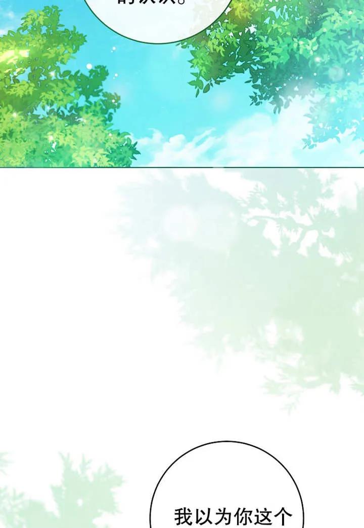 《请珍惜朋友》第20话 第70页