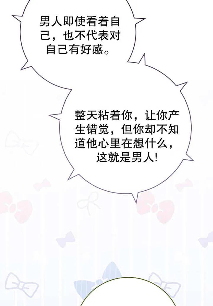 《请珍惜朋友》第20话 第78页