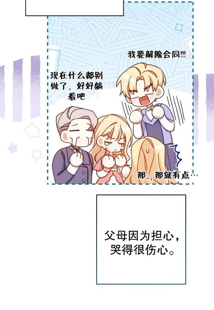 《请珍惜朋友》第20话 第66页