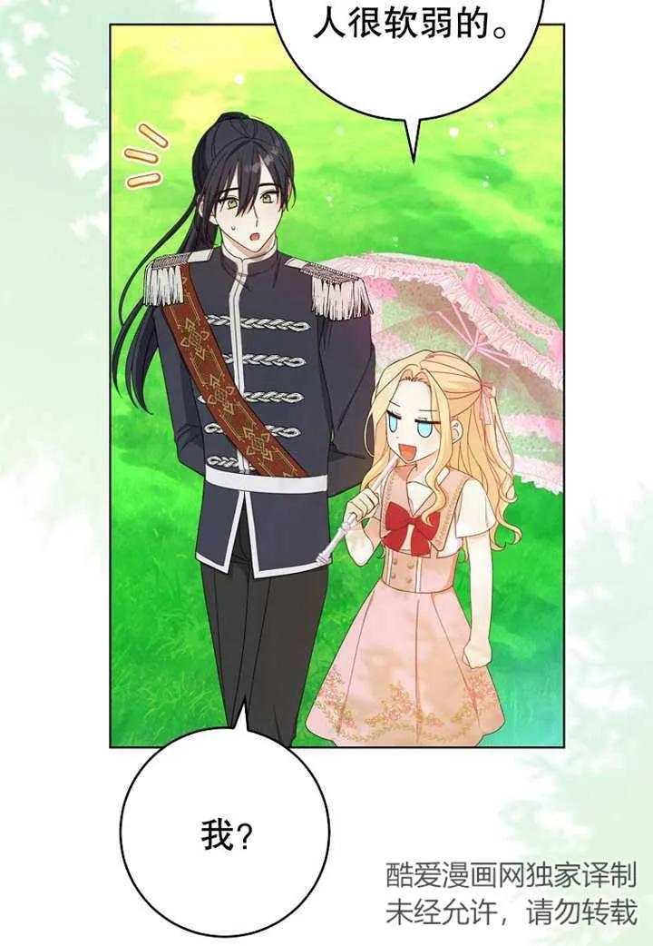 《请珍惜朋友》第20话 第71页