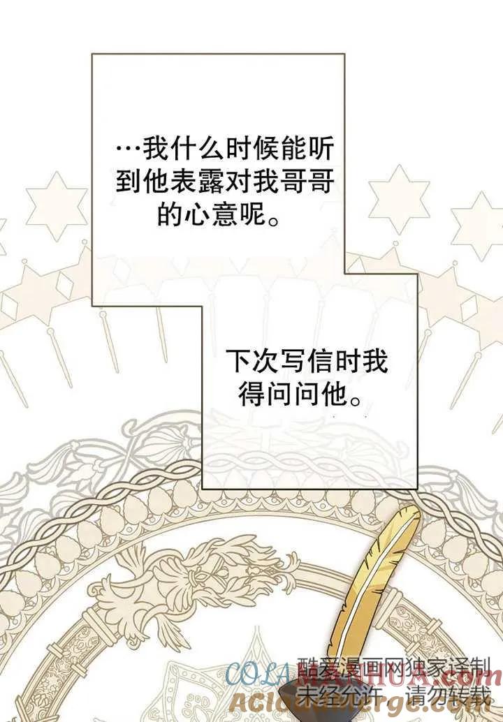 《请珍惜朋友》第20话 第85页