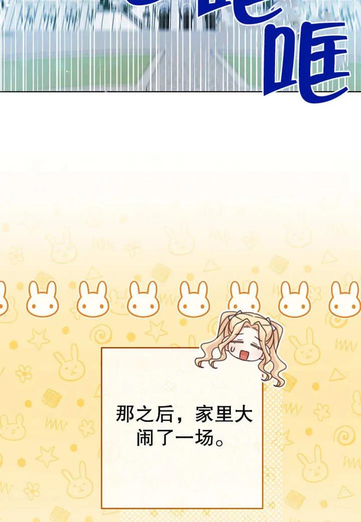 《请珍惜朋友》第20话 第64页