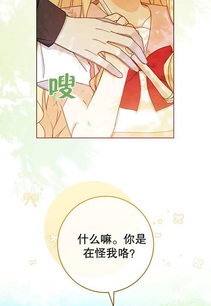 《请珍惜朋友》第20话 第74页