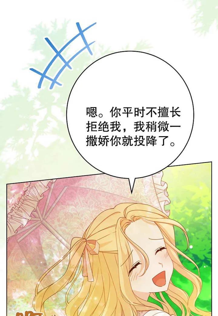 《请珍惜朋友》第20话 第72页