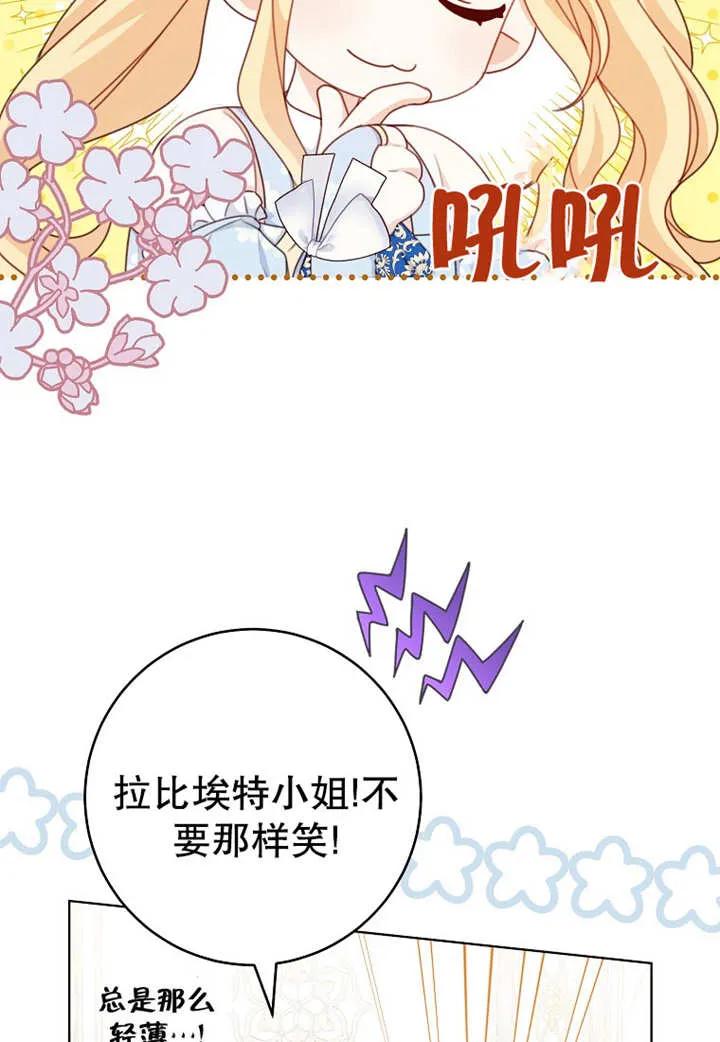 《请珍惜朋友》第20话 第15页